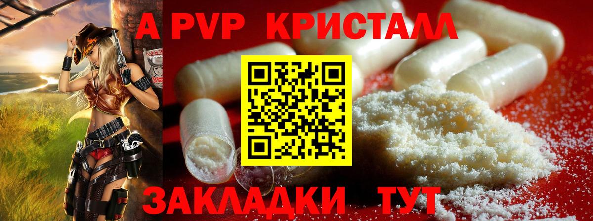 A PVP Соль Моздок