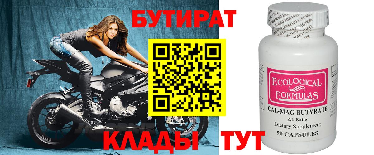 БУТИРАТ  Вход с VPN  Моздок  Бутират BDO 