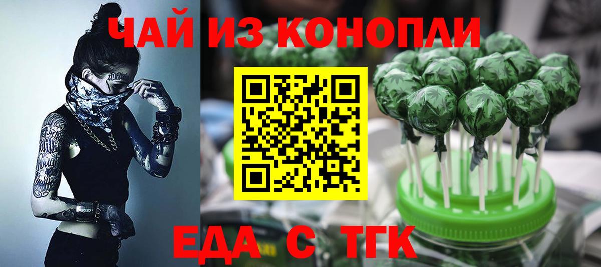 Еда ТГК конопля  Вход с VPN  Моздок 
