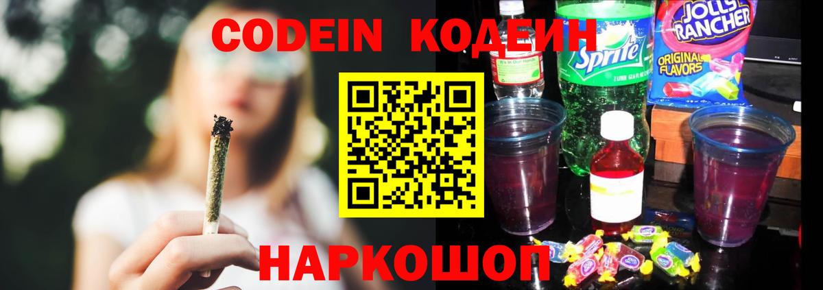 Кодеиновый сироп Lean Purple Drank  Кодеин Purple Drank  Моздок  Вход с VPN 