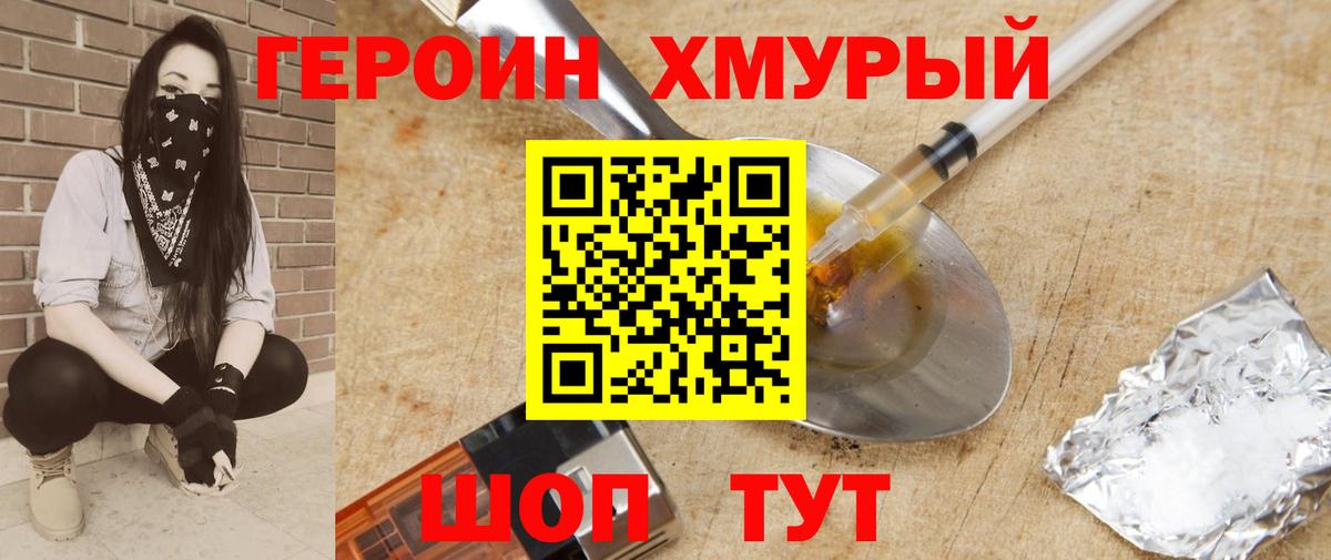 ГЕРОИН белый Моздок
