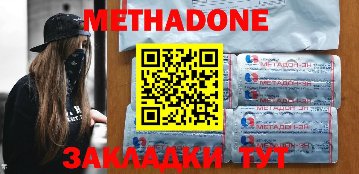 Метадон кристалл  Вход с VPN  Моздок  Метадон мёд 
